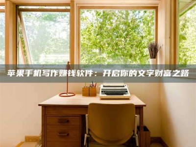 盐城2024年全国金投美亚招募中心详解，避免踩坑指南！