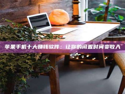 盐城“试药师”之趣，这些药物选择你真懂了吗？趣谈生活小贴士！