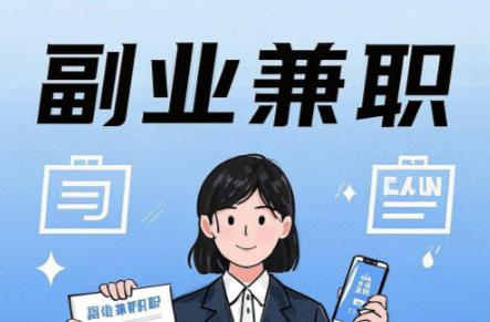 盐城在手机上可以做哪些副业赚钱？ 第1张