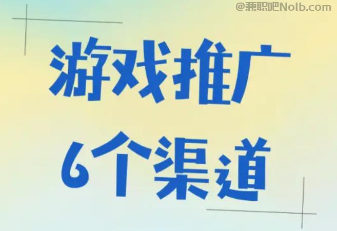 盐城游戏推广赚佣金的平台有哪些 第1张