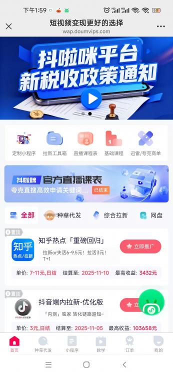 盐城抖啦咪是什么平台-一个专注短视频流量变现的平台！ 第3张