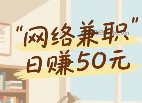 盐城线上居家工作适合找哪些兼职 第1张