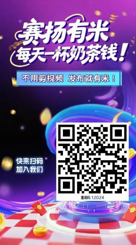 盐城【赛扬有米】宝妈学生居家线上视频代发兼职平台，0撸赚米项目 第4张